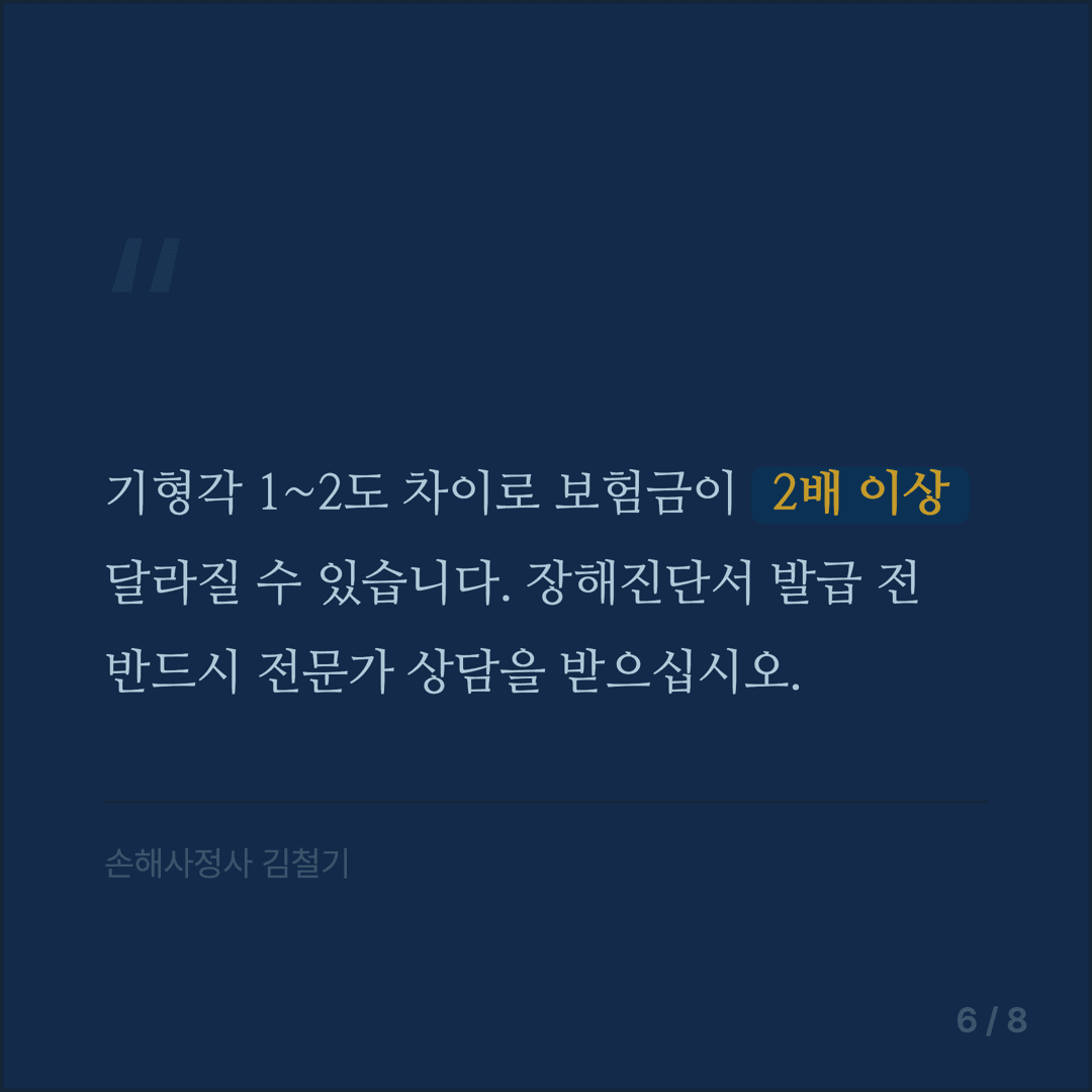 요추 압박골절 보험금 청구 가이드 - 6/8