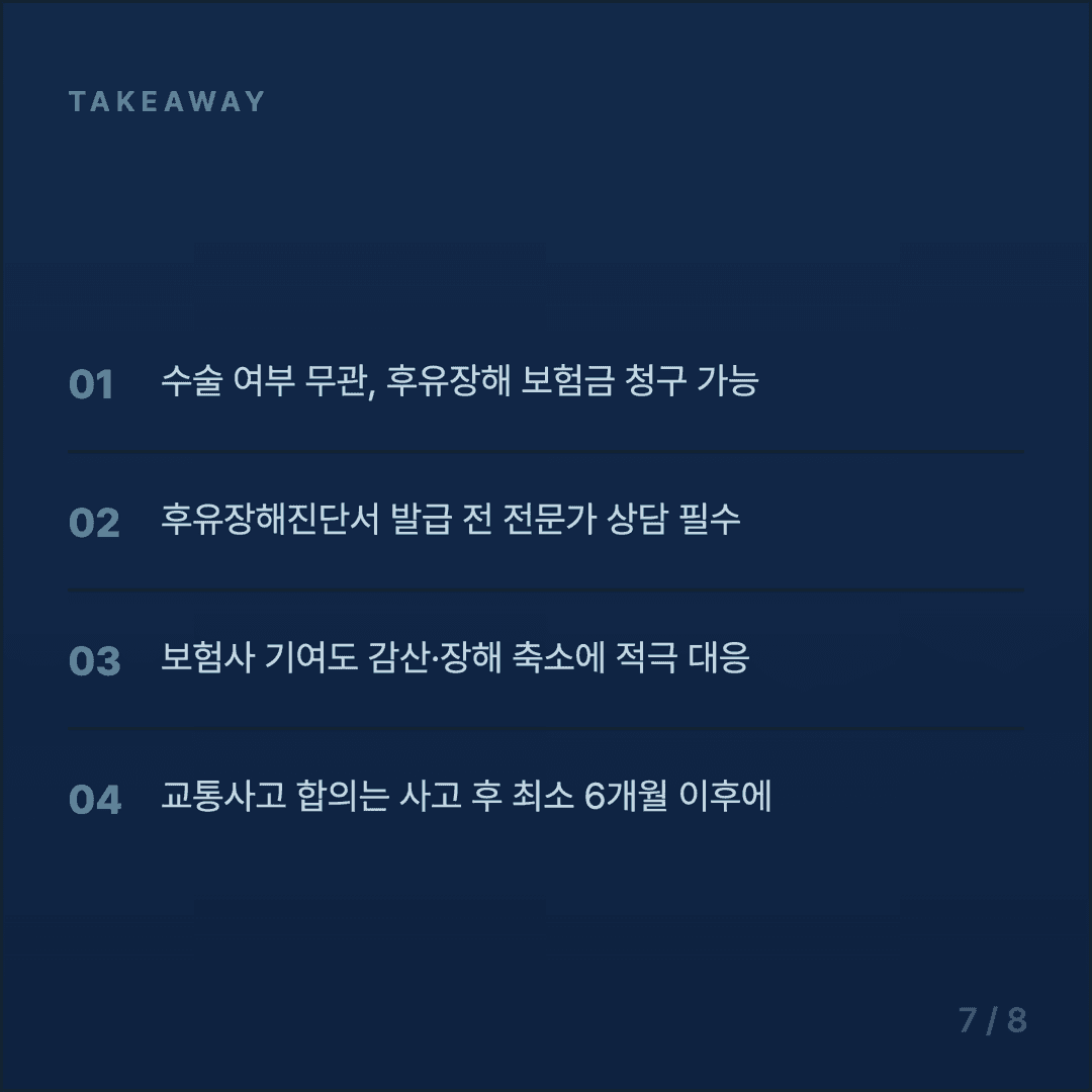 요추 압박골절 보험금 청구 가이드 - 7/8