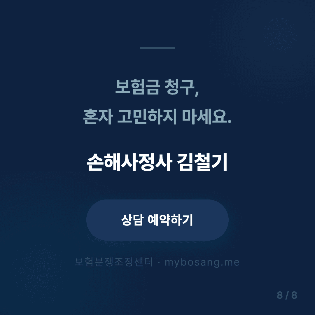 요추 압박골절 보험금 청구 가이드 - 8/8