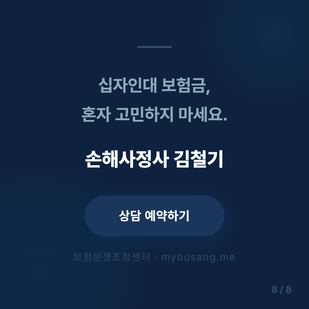 십자인대 파열 보험금 청구 가이드 - 8/8