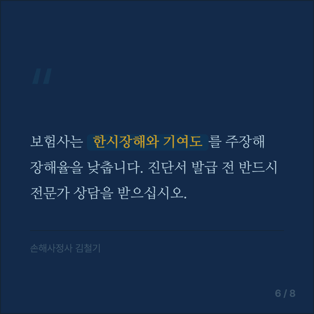 골절 보험금 청구 가이드 - 6/8