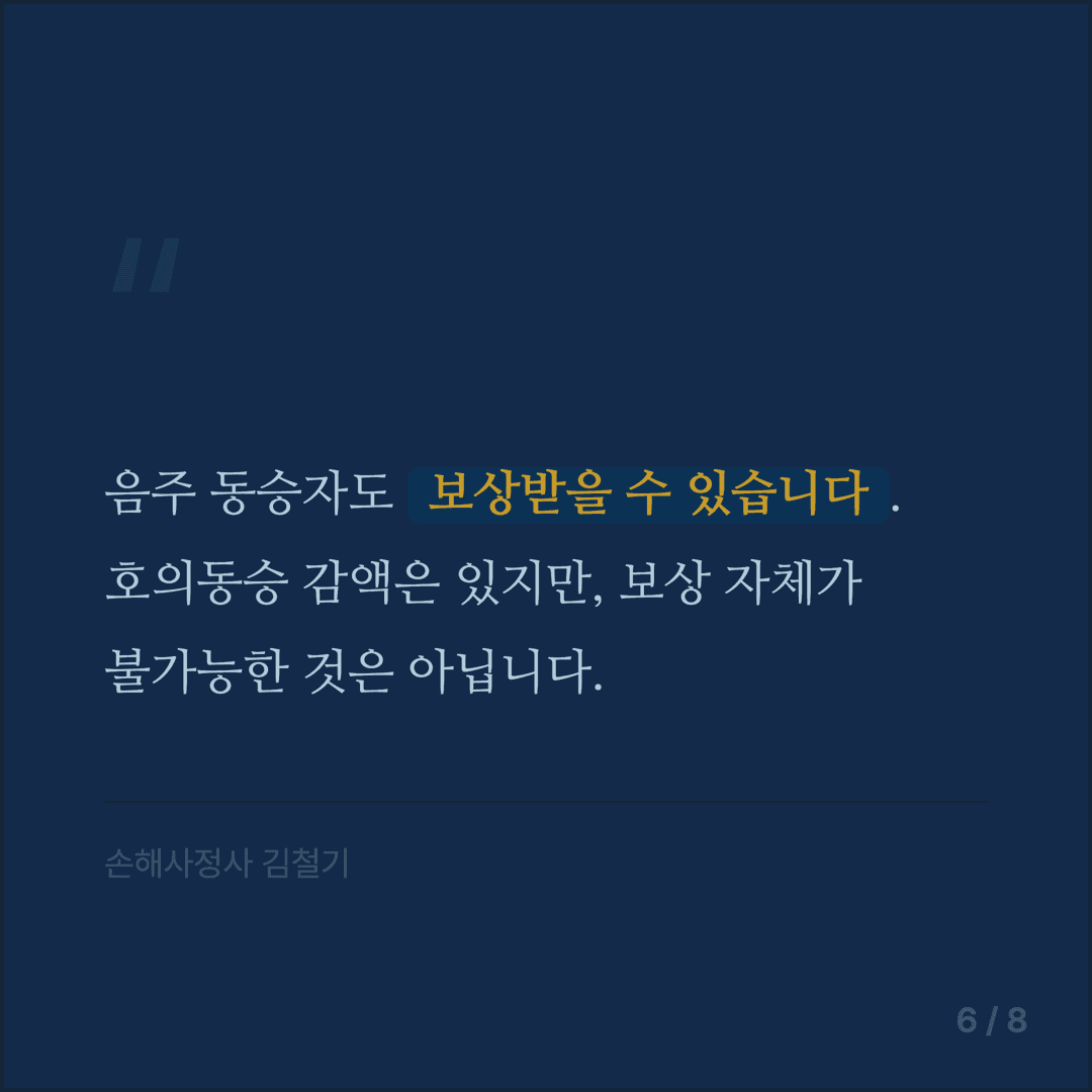 운전자보험 형사합의금 가이드 - 6/8