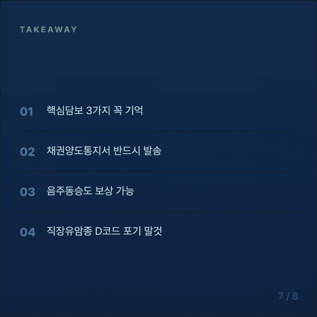 운전자보험 형사합의금 가이드 - 7/8